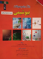 بانک جامع سوالات بیوشیمی 1401 همراه با پاسخ تشریحی